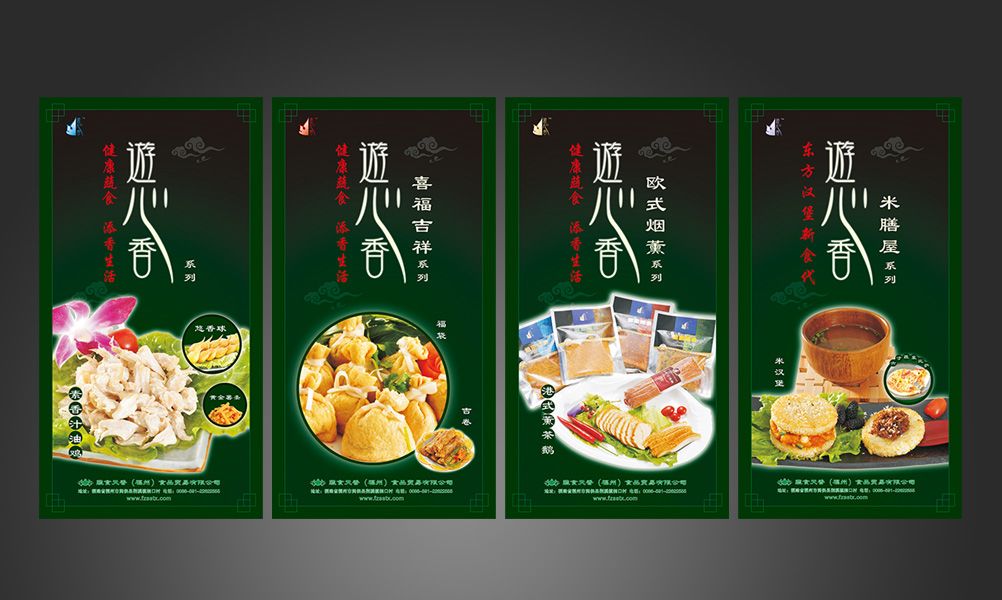 遊心香品牌設(shè)計