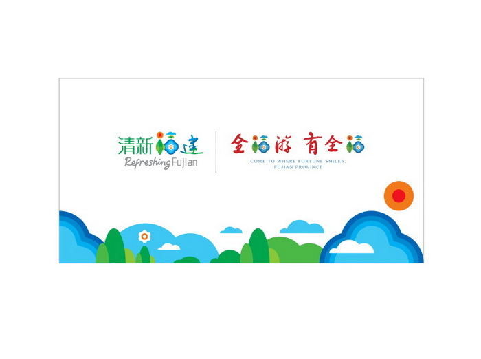 福建省文化和旅游廳新版品牌LOGO