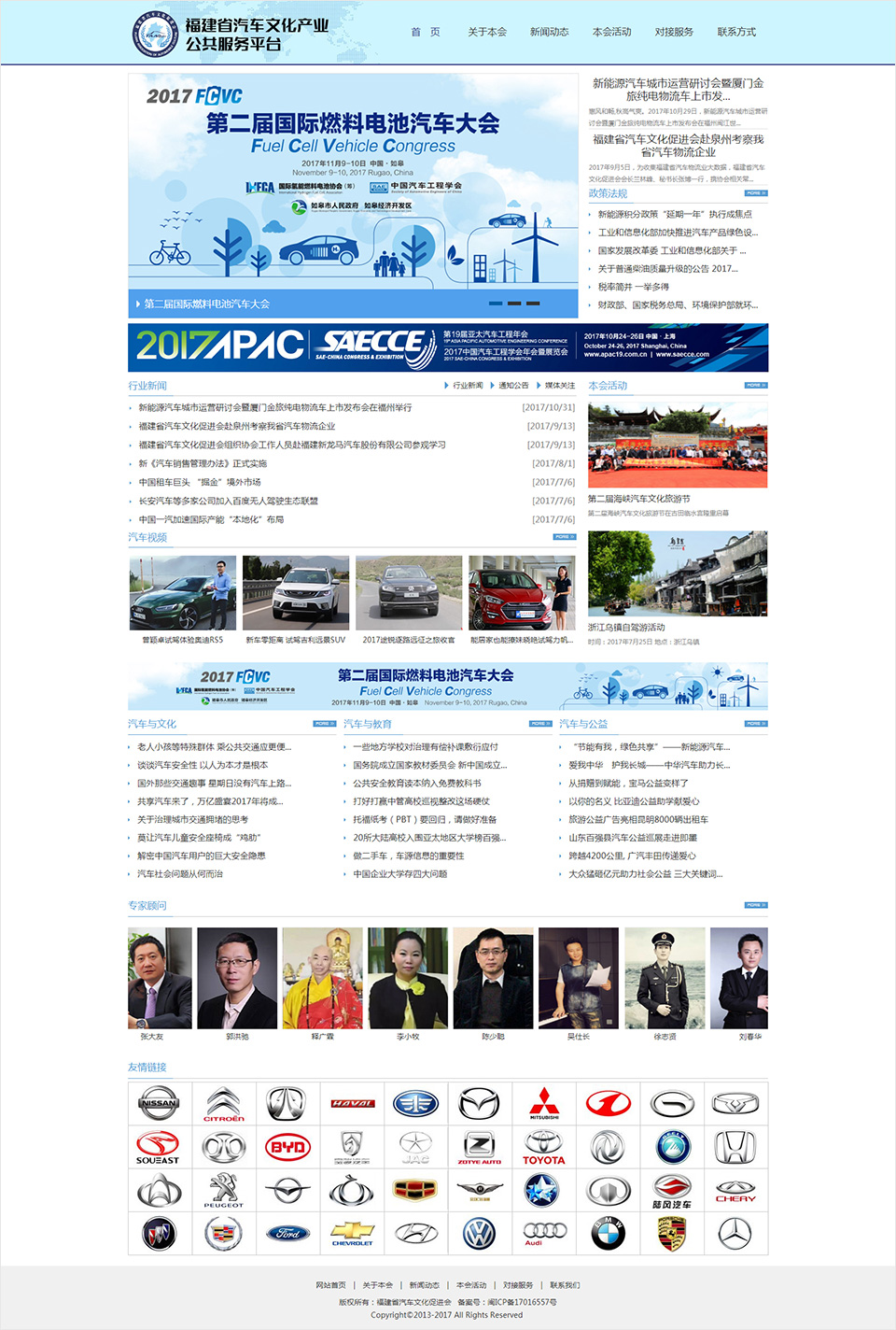 福建省汽車文化產(chǎn)業(yè)公共服務(wù)平臺