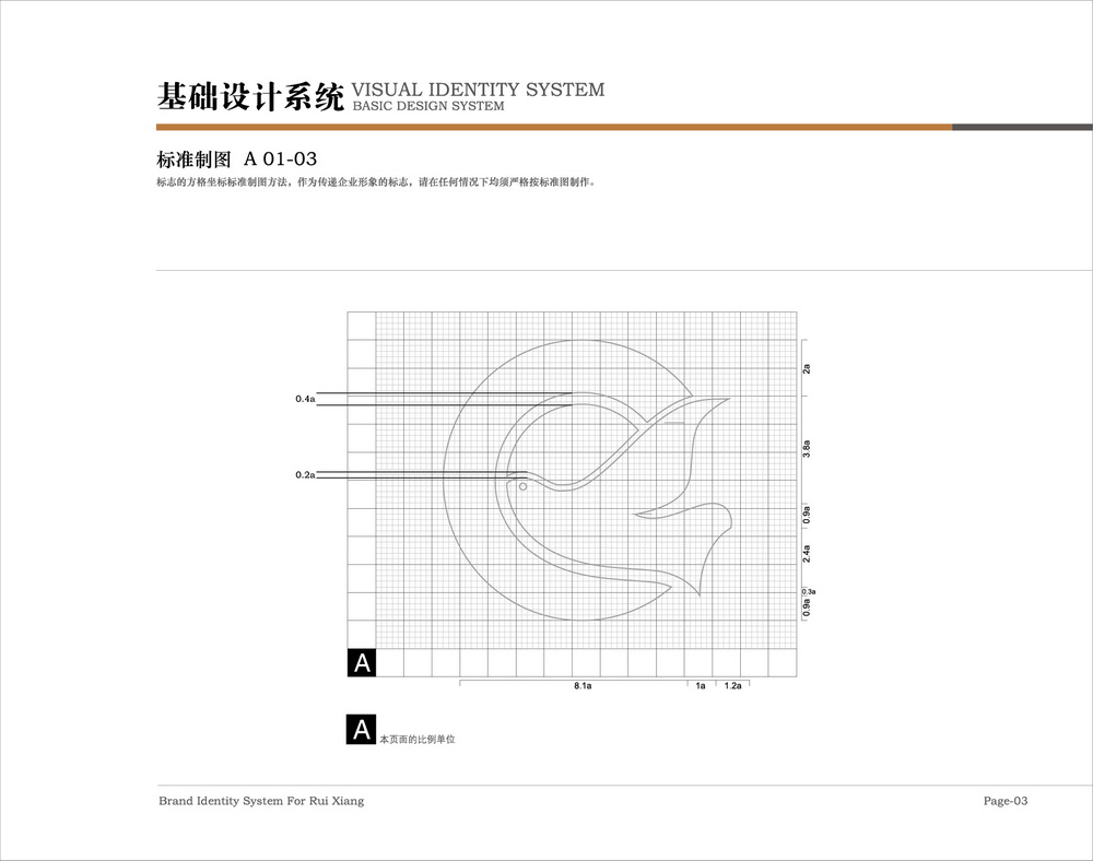 瑞翔竹藝VIS識(shí)別手冊(cè)設(shè)計(jì)