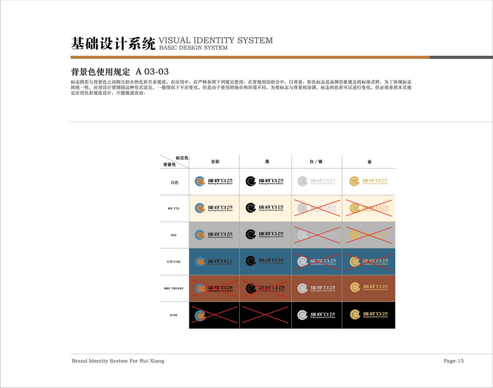 瑞翔竹藝VIS識(shí)別手冊(cè)設(shè)計(jì)